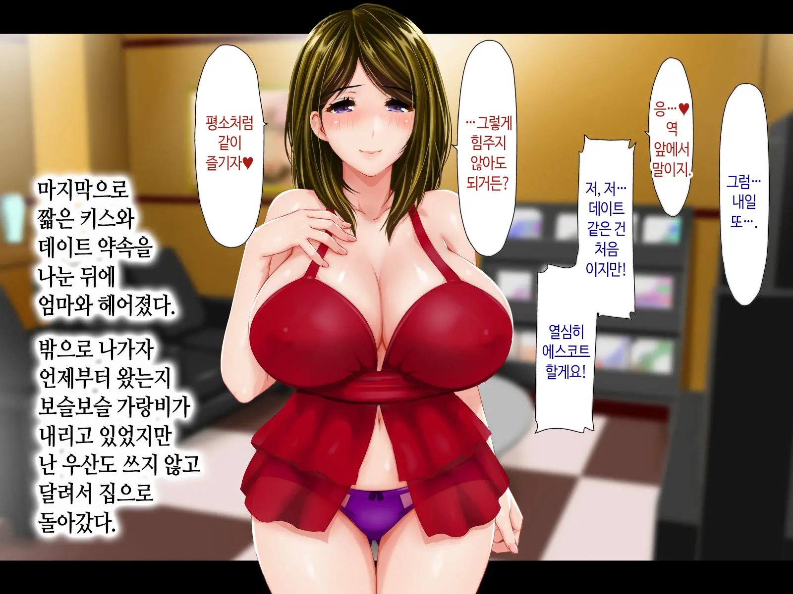 Haha Ga Soap Ni Ochitemashita. ~Nanimo Shiranai Bakunyuu Haha Wa, Ureta Karada De Musuko Ni Houshi Suru~ | 엄마가 소프녀로 전락해있었다